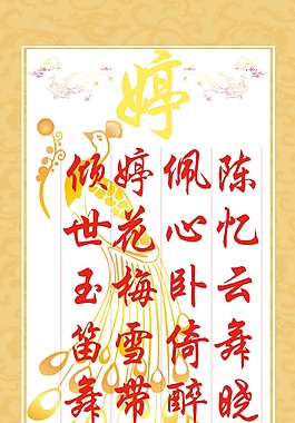 婷婷展板設計