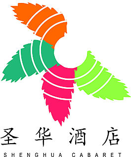 圣華酒店