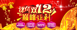雙12購物狂歡節(jié)2015促銷海報