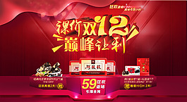 淘寶雙十二首頁海報(bào)模板下載