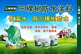 三棵樹漆