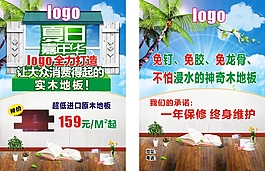 木地板夏日宣傳單