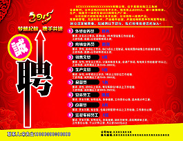 誠聘廣告