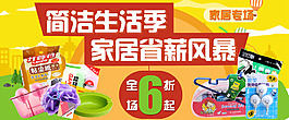 家居用品