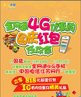 全網通4G優惠購國