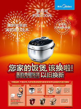 美的電飯鍋廣告