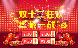 雙12購(gòu)物狂歡節(jié)2015促銷海報(bào)