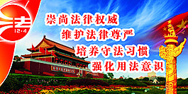 崇尚法律权威维护法律尊严