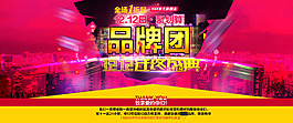 12.12 雙十二