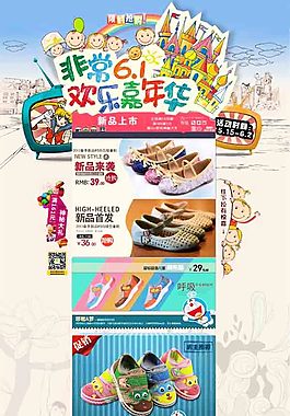 非常六一活动首页PSD分层素材