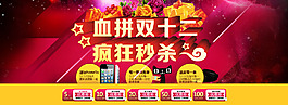 雙12購物狂歡節(jié)2015促銷海報(bào)