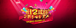 2015淘寶天貓雙12購物狂歡免費下載