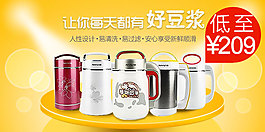 豆?jié){機