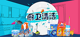 廚衛清潔