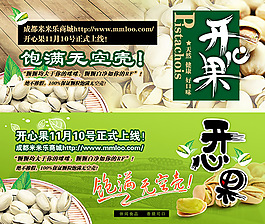開心果