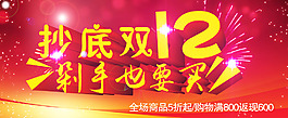 2015淘寶天貓雙12購物狂歡免費(fèi)下載