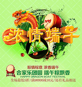 濃情端午