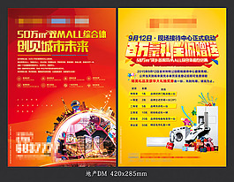 房地产DM单