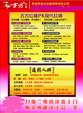 古方紅糖