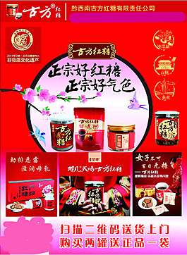 古方紅糖彩頁