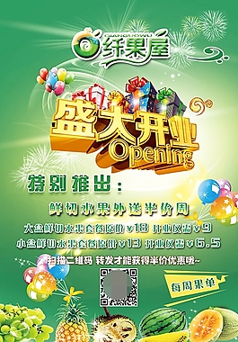 盛大開業(yè)