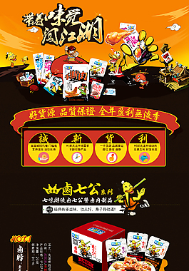 休閑零食招商代理，淘寶頁面設計
