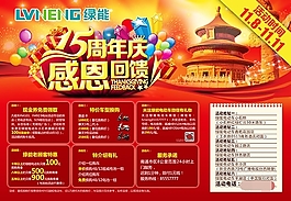 周年慶
