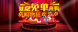 雙12購物狂歡節(jié)2015促銷海報