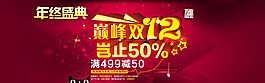 2015淘寶天貓雙12購物狂歡免費下載