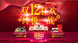 2015淘寶天貓雙12購物狂歡免費下載