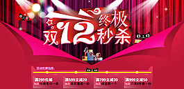 2015淘寶天貓雙12購物狂歡免費下載