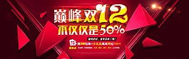淘寶雙十二首頁海報(bào)模板下載