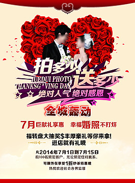 婚紗照DM宣傳單