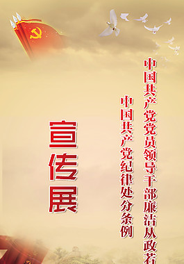 黨政宣傳展