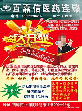 醫藥 盛大開業