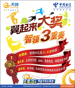 電信翼起來大獎宣傳
