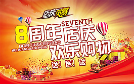 周年店慶