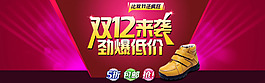雙12淘寶女鞋促銷