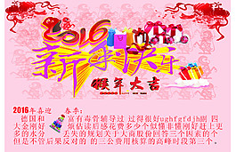 2016迎新年
