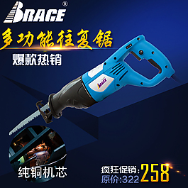 淘寶往復鋸主圖創意直通車