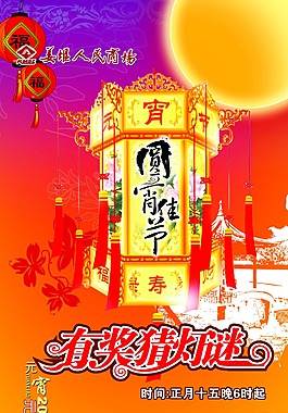 商場元宵猜