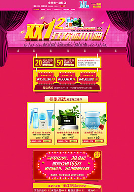 雙12店鋪裝修