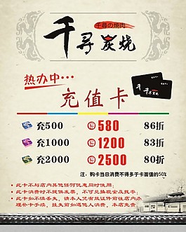 充值卡海報