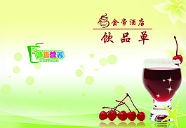 飲品