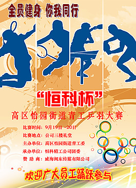 乒羽比賽海報(bào)