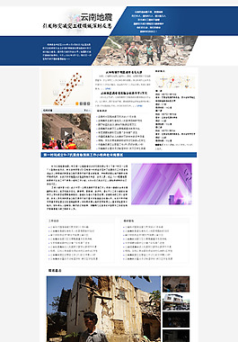 地震專題設(shè)計
