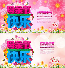 母親節(jié)快樂