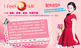 頭彩海報宣傳