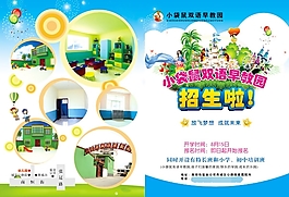 招生簡(jiǎn)章