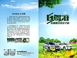 自駕游手冊(cè)